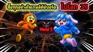 ใช้โรบัคซื้อทุกอย่างในเกมคีย์บอร์ดโครตโหด! l Roblox +1 Speed Keyboard Escape