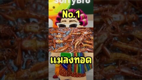 เมื่อเอ็นเจกินแมลงทอด! #roblox