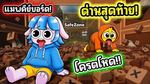 ด่านที่ยากที่สุด! อัพเดทด่านสุดท้ายในเกมคีย์บอร์ดโครตเป็นไปไม่ได้! l Roblox +1 Speed Keyboard Escape
