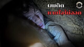3 เหตุการณ์สำรวจถ้ำเฉียดตาย
