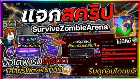แจกสคริป Survive Zombie Arena อัปเดตใหม่ ออโต้ฟาร์มคริสตัลม่วง ตีซอมบี้ครั้งเดียวตุย [ไม่มีคีย์]🧟⭐