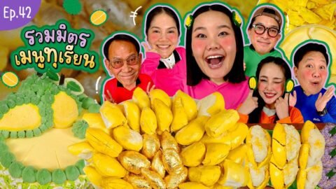 โบว์กินยั่ว EP.42 รวมมิตรเมนูทุเรียน!! | Bow Kanyarat