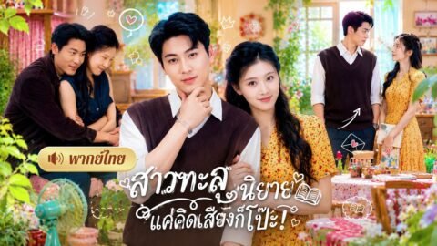 สาวทะลุมิติปลุกพลังสุดโกง! คิดในใจก็แฉคนร้ายได้ทั้งหมู่บ้าน🤣งานนี้สามีทหารตกหลุมรักเมียอีกครั้ง!