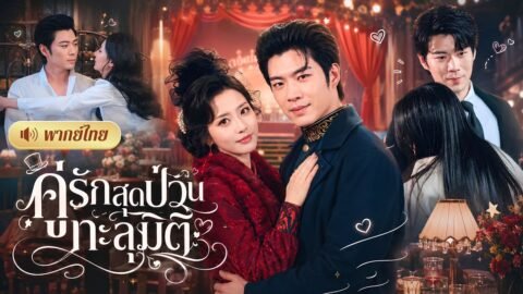 สาวทะลุมิติเป็นนักร้องยุคเก่า! ดันเจอหนุ่มหล่อข้ามเวลามาเหมือนกัน😱จากคู่ร่วมชะตาสู่คู่รักสุดหวาน