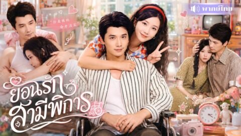 สาวเคยทิ้งสามีพิการ! เกิดใหม่ขอแก้ตัว ดูแลผัวดีจนคลั่งรัก! ก่อนฟาดคนชั่ว สู่คู่รักเศรษฐียุค80