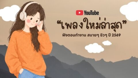 รวมเพลงฮิตในTikTok 2026 ฟังยาวๆ | เพลงใหม่ล่าสุด | เพลงเพราะๆ ฟังสบายๆ 2026 Vol.73