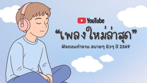 รวมเพลงฮิตในTikTok 2026 ฟังยาวๆ | เพลงใหม่ล่าสุด | เพลงเพราะๆ ฟังสบายๆ 2026 Vol.71