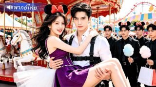 พนักงานสาวเผลอมีครั้งแรกกับ CEO เย็นชา!? ก่อนขอแต่งงานทันที แต่เธอกลับปฏิเสธกลางบริษัท!