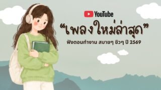 รวมเพลงฮิตในTikTok 2026 ฟังยาวๆ | เพลงใหม่ล่าสุด | เพลงเพราะๆ ฟังสบายๆ 2026 Vol.65