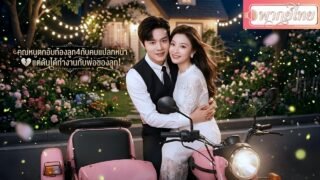 คุณหนูตกอับถูกคู่หมั้นนอกใจ💔แถมท้องลูก4กับหนุ่มที่ไม่รู้จัก!แต่ดันได้ทำงานกับ CEOที่เป็นพ่อของเด็ก😮