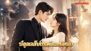💔มหาเศรษฐีตามหารักแรกมาหลายปี แต่ไม่รู้ว่าเธอคือภรรยาของตัวเอง!😱#drama