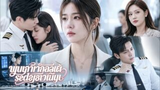 💔เธอแอบแต่งงาน 3 ปีคอยเอาใจสามีนักบิน วันหย่าเผยตัวเป็นวิศวกรอวกาศ เขาเสียใจจนคลั่งและตามง้อเธอ!🚀