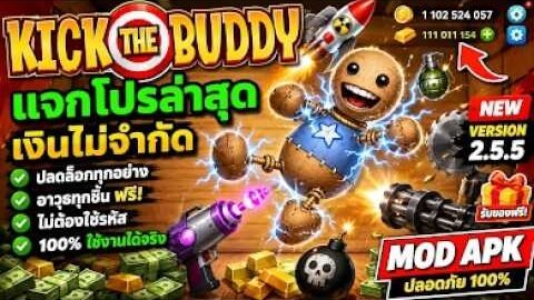 Kick the Buddy MOD (Unlimited Money/Gold) 2.18.0 แจกโปร เงิน/ทอง ทุกอย่างปลดล็อคได้