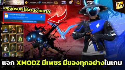 🟡แจก xmodz FFKP โหลดง่ายๆ apk 🤖 ฟรี ใช้จอหลัก มีของทุกอย่างในเกม แบบล่าสุด (สอนละเอียด)