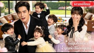 CEO ถูกเด็ก 6 คนรุมเรียกว่าพ่อ พอแม่ของเด็กโผล่มา เขาถึงกับช็อก!