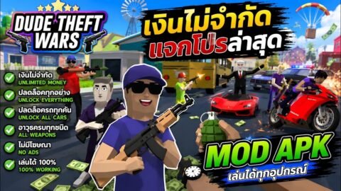 Dude Theft Wars MOD APK v0.9.1.0b (Unlimited Money) แจกโปร เงิน/ทอง ไม่จำกัด ปลดล็อคทุกอย่างจริง