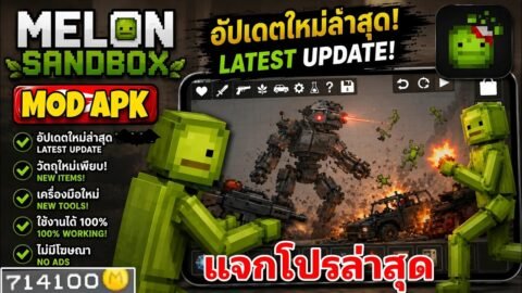 Melon Sandbox MOD APK v37.1 (Free Shopping) แจกโปร เงิน/ทอง ไม่จำกัด ปลดล็อคทุกอย่างจริง