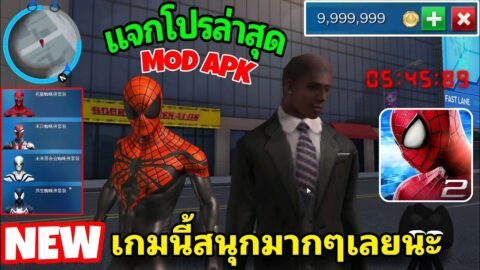 The Amazing Spider Man 2 MOD v1.2.8d (Unlimited Money) แจกโปร เงิน/ทอง ไม่จำกัด ปลดล็อคทุกอย่างจริง