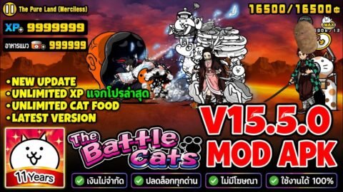 แจกโปรเกม The Battle Cat MOD v15.5.0 | ล่าสุด | ปลดล็อคทุกอย่าง | ตาแมว | ตั๋วแมว | 100%